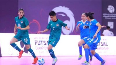 منتخب العراق يتأهل لنهائي بطولة غرب آسيا للصالات النسائية على حساب الكويت