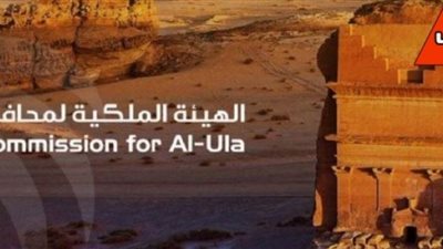 رابط وموعد التقديم ..على وظائف الهيئة الملكية لمحافظة العلا السعودية