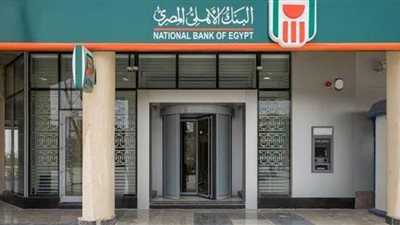 وظائف خالية في البنك الأهلي المصري.. أعرف الشروط وتفاصيل التقدم