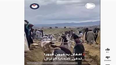 مقابر جماعية لدفن مئات الضحايا في زلزال أفغانستان (فيديو)