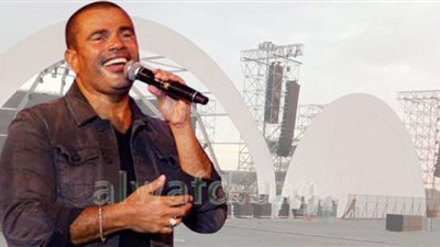 شروط حفل عمرو دياب وموعد فتح أبواب المسرح