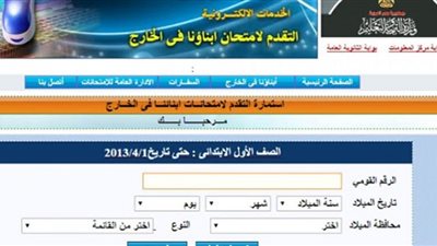 بعد مدة لمدة شهر.. رابط موقع التقدم لامتحانات أبناؤنا في الخارج