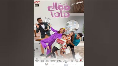 تعرف على إيرادات اليوم الأول لفيلم 