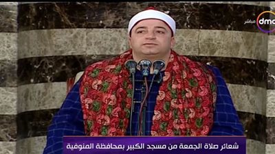 بث مباشر| شعائر صلاة الجمعة من مسجد الكبير بالمنوفية