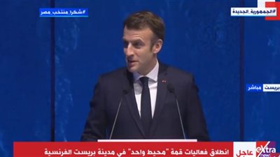 ماكرون: الروح التضامنية بين دول المحيطات ستكون حاسمة لإنهاء مآسي البحار (فيديو)