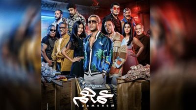 فيلم عمهم مطلوب على جوجل (تفاصيل)