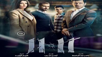 فيلم 11. 11 في ختام فعاليات الدورة الـ 47 و 48 من مهرجان جمعية الفيلم