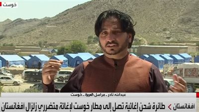 شاهد .. وصول المساعدات السعودية إلى إقليم خوست المتضرر بأفغانستان