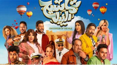 تفاصيل الفيلم الوثائقي تمساح النيل قبل انطلاقه (الليلة)