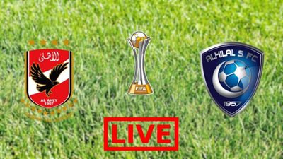 مشاهدة مباراة الأهلي ومونتيري في كأس العالم للأندية بث مباشر