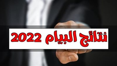احصل على نتيجتك الآن||رابط موقع نتائج امتحان شهادة التعليم المتوسط دورة 2022 البيام الجزائر