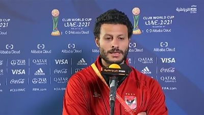 الشناوي: سعداء بالتتويج بالبرونزية والأهلي نادي القرن