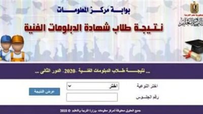 موعد ظهور نتيجة الدبلومات الفنية 2022