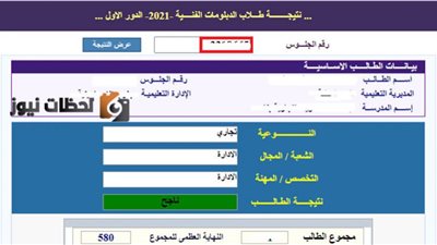رابط الاستعلام عن نتيجة الدبلومات الفنية 2022 فور ظهورها