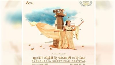 البرتغال والنمسا والأردن.. تعرف على عروض اليوم بمهرجان الإسكندرية للفيلم القصير