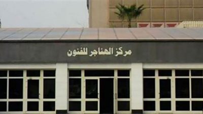 تعرف على أفلام الهناجر ضمن عروض القومي للسينما