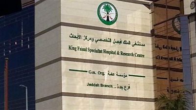 متاح التقديم لغير السعوديين.. تفاصيل وظائف مستشفى الملك فيصل التخصصي