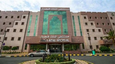 ننشر التخصصات المطلوبة في وظائف مستشفى الملك فيصل التخصصي