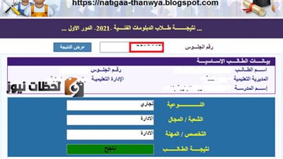 نتيجة الدبلومات الفنية 2022.. رابط التقديم والخطوات كاملة