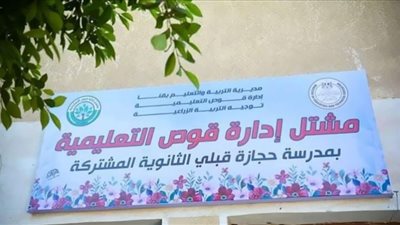 «حجازة قبلى الثانوية» تحصد المركز الأول بقنا فى مسابقة أجمل مشتل تعليمى