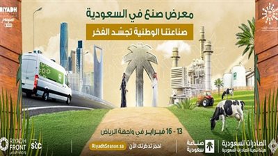 صنع في السعودية معرض يصل بمنتجات المملكة للعالمية (خطوة لتحقيق رؤية 2030)