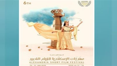 فعاليات اليوم الرابع لـ مهرجان الإسكندرية للفيلم القصير