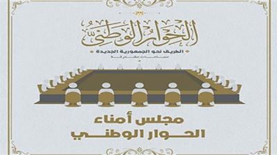 مجلس الحوار .. مهمة وطنية ونتائج على لائحة الانتظار