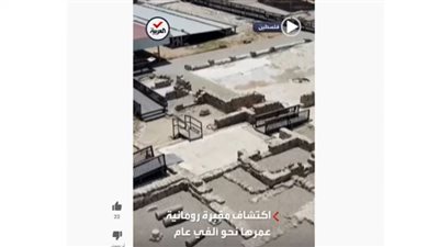 اكتشاف مقبرة رومانية في غزة عمرها ألفي عام(فيديو)