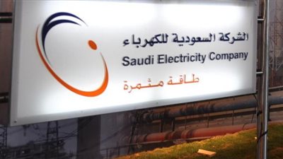 كل ما تريد معرفته عن وظائف شركة الكهرباء السعودية| الشروط ورابط التقديم