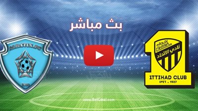 yalla بث مباشر الاتحاد والباطن يلا شوت.. ماتش الاتحاد السعودي || مشاهدة مباراة الاتحاد والباطن بث مباشر اليوم 27-6-2022 يلا شوت