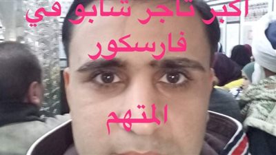 نيابة فارسكورتجري تحقيقاتها في واقعة ضبط نصف كيلوشابووهيروين وسلاح ناري