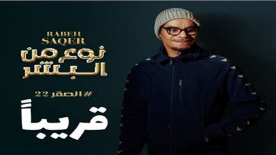 رابح صقر يكشف الأغنية الثانية من ألبومه الجديد