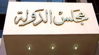 كل ما تريد معرفته عن وظيفة مندوب مساعد بمجلس الدولة