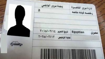خطوات استخراج رخصة القيادة وشهادة المخالفات إلكترونيًا
