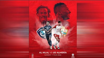 الهلال يواجه ألميريا الإسباني في مباراة الأبطال