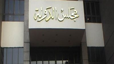 بداية من السبت.. مجلس الدولة يستقبل ملفات المتقدمين على وظيفة مندوب مساعد