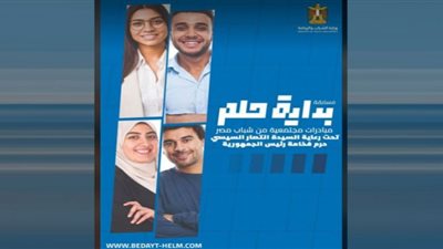 وزارة الشباب تنفذ معسكر لتحكيم المرحلة النهائية للأفكار المشاركة بمسابقة 