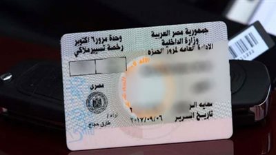خطوات استخراج بدل فاقد رخصة السيارة إلكترونيًا (تعرف عليها)