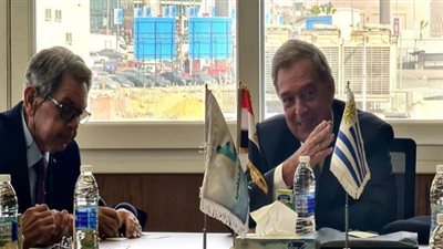 فرص كبيرة لتعزيز التعاون الاقتصادي بين مصر و أوروجواي.. تعرف على التفاصيل