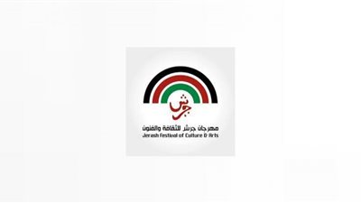 تأجيل المؤتمر الصحفي لـ مهرجان جرش للموسيقى والغناء.. اعرف السبب