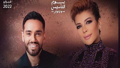 يوم التأسيس 2022| أصالة ورامي جمال في حفل غنائي بالرياض