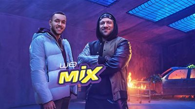 حملة وي ميكس من WE تواصل نجاحها المميز على مواقع التواصل الاجتماعي