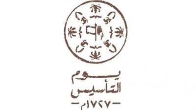 يوم التأسيس السعودى .. سبب التسمية والفعاليات