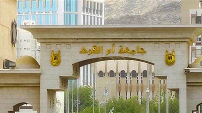 اعرف آخر موعد للتقديم على وظائف جامعة أم القرى