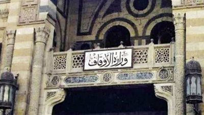 تعرف على خطوات التسجيل في وظائف الأوقاف الجديدة
