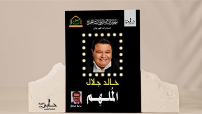 خالد جلال الملهم.. أحدث إصدارات حابي للنشر بمهرجان مسرح شباب الجنوب