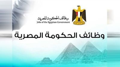 المستندات المطلوبة للتقديم على وظائف وزارة الصحة المصرية