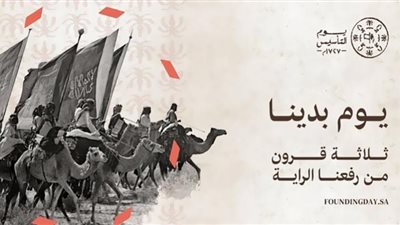 نص كلمة الملك سلمان للاحتفال بيوم التأسيس