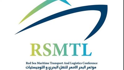 وزراء النقل بمصر والسودان والأردن يشاركون بمؤتمر البحر الأحمر RSMTL