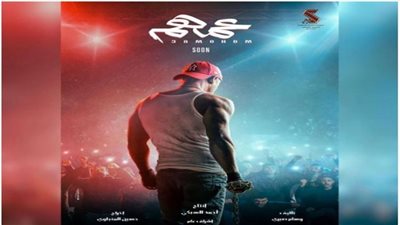 محمد إمام يشارك جمهورة كواليس 